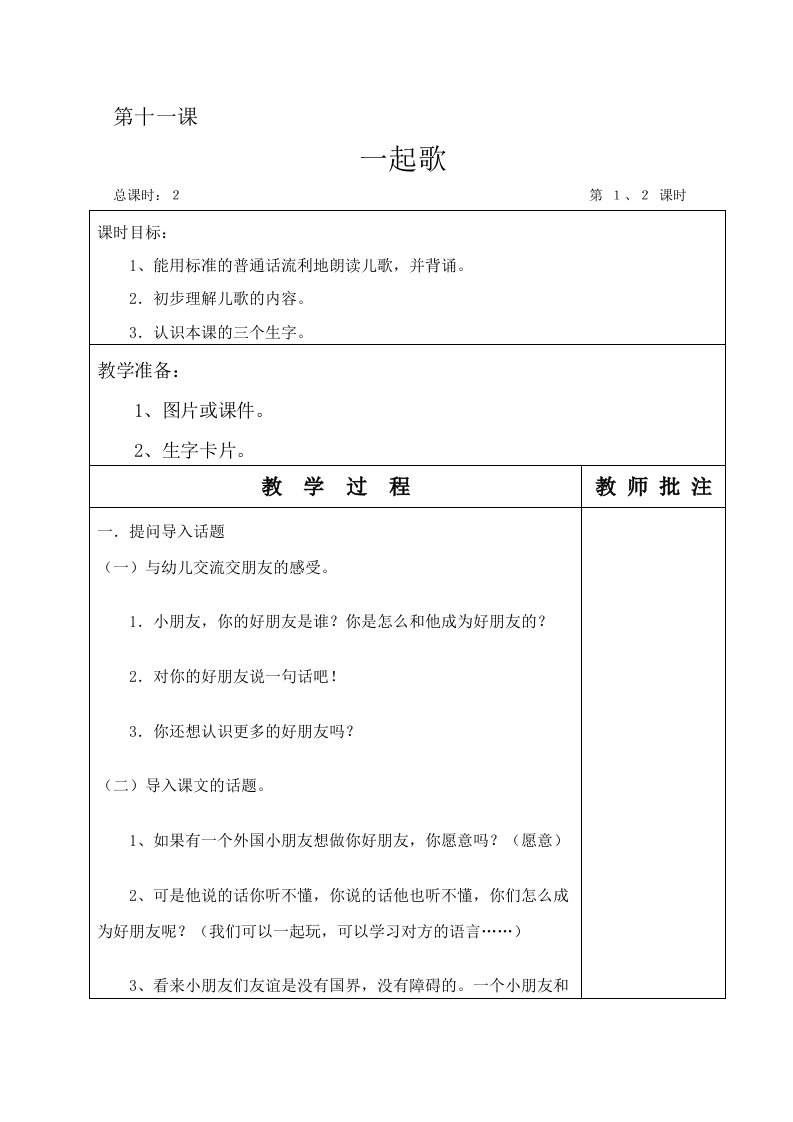 学前班语言第四单元教案