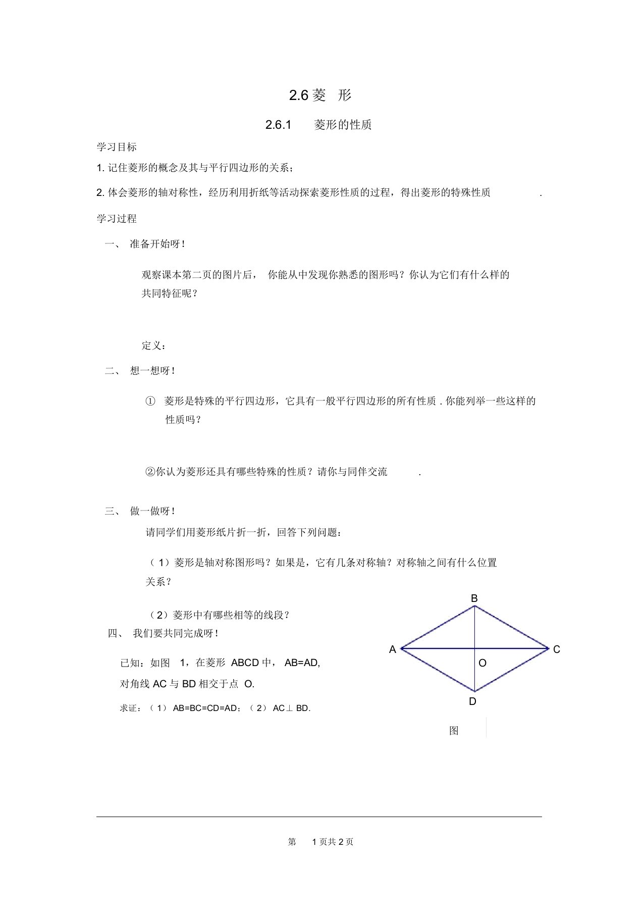 《菱形的性质》导学案湘教版