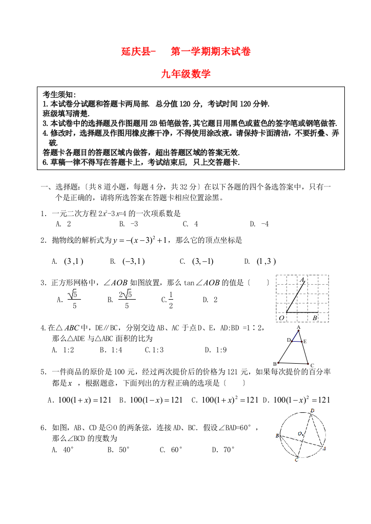 （整理版）延庆县第一学期期末试卷