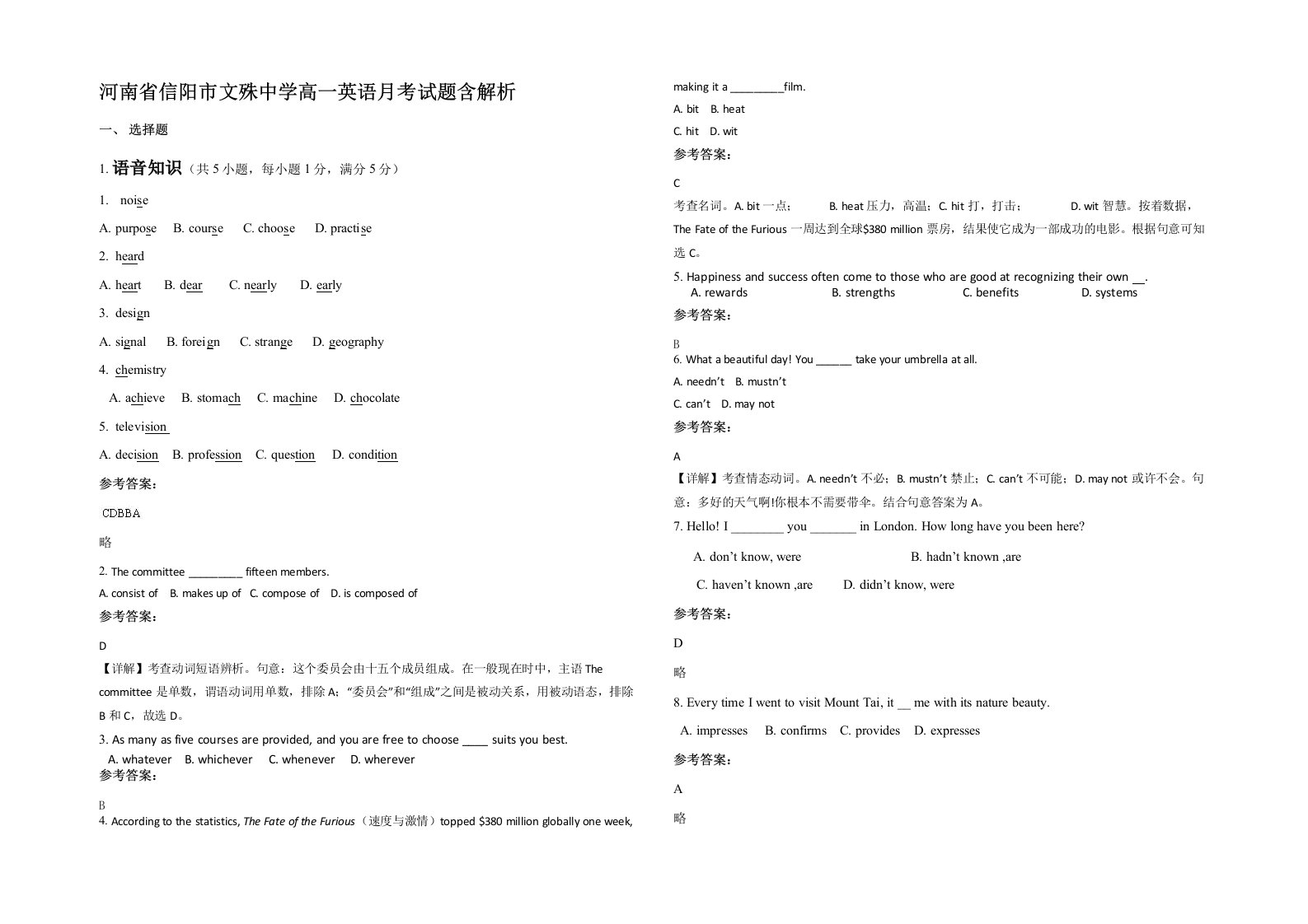 河南省信阳市文殊中学高一英语月考试题含解析