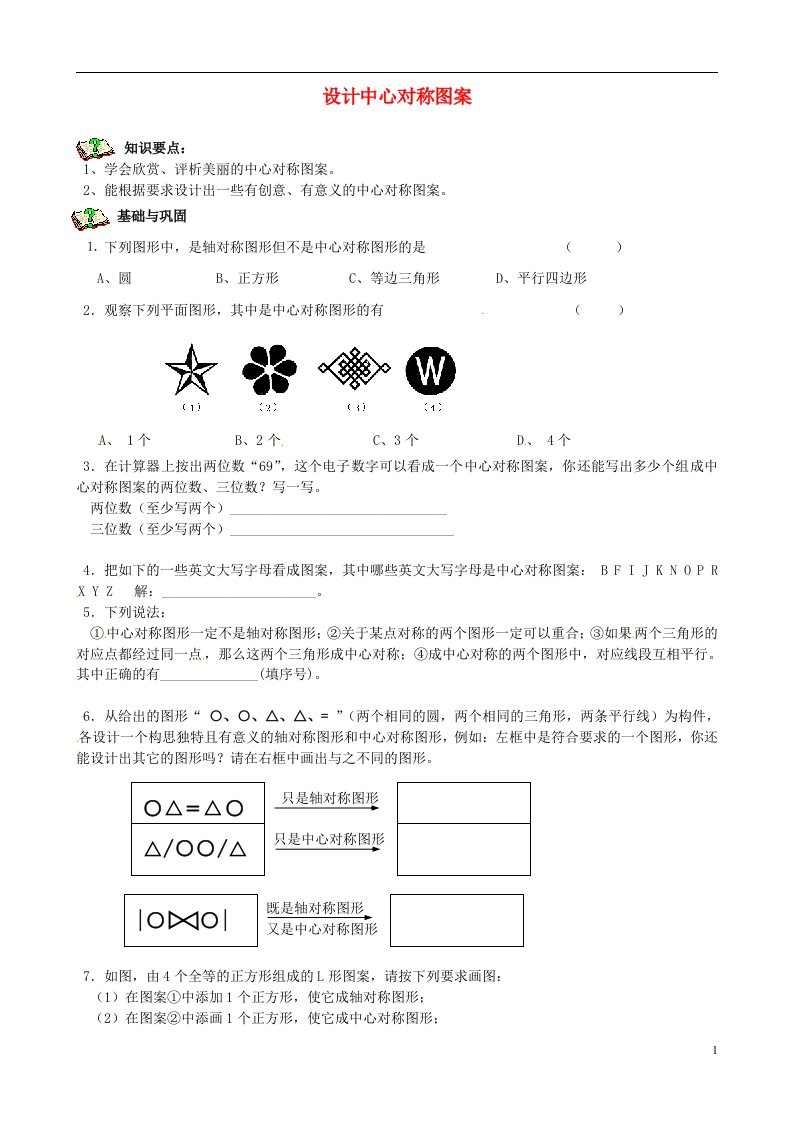 江苏淮安淮阴区棉花中学八年级数学上册