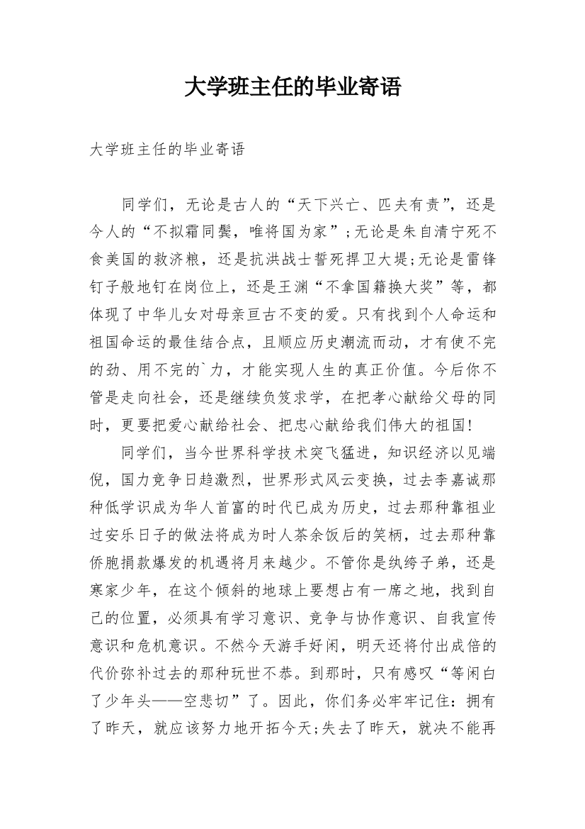 大学班主任的毕业寄语_1