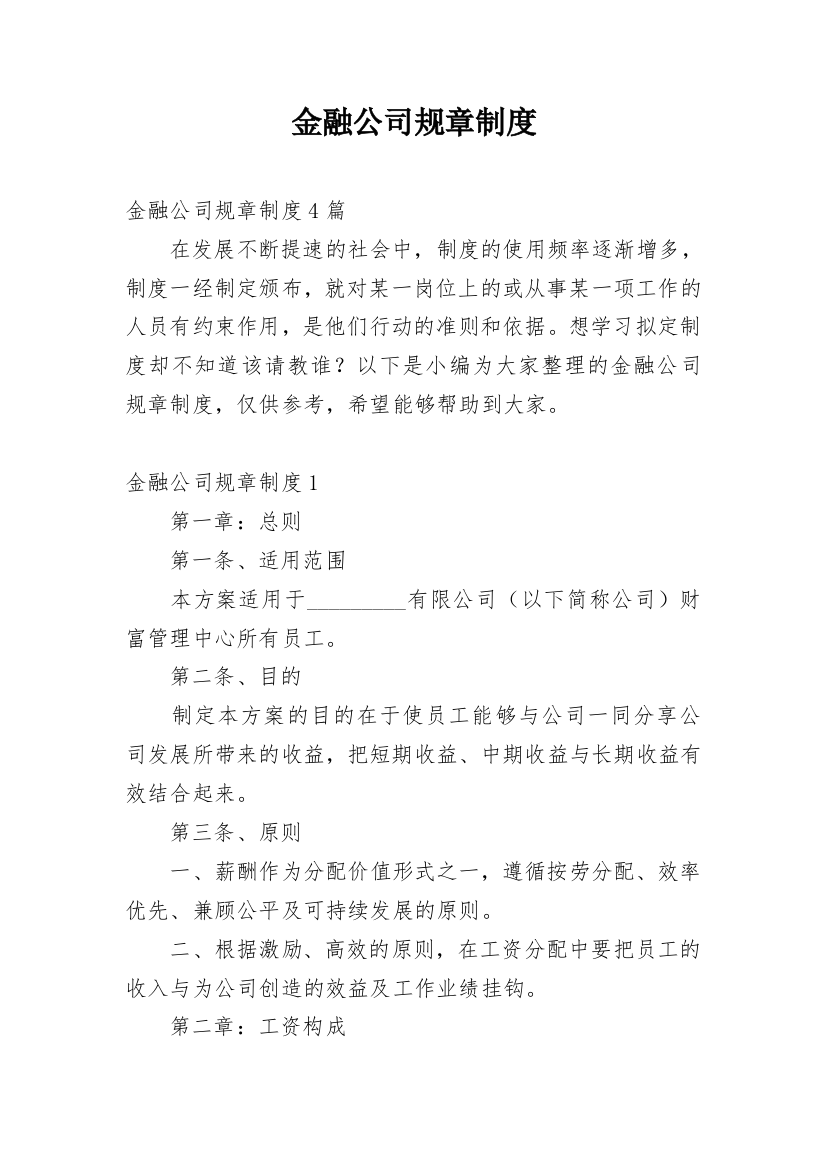 金融公司规章制度_7