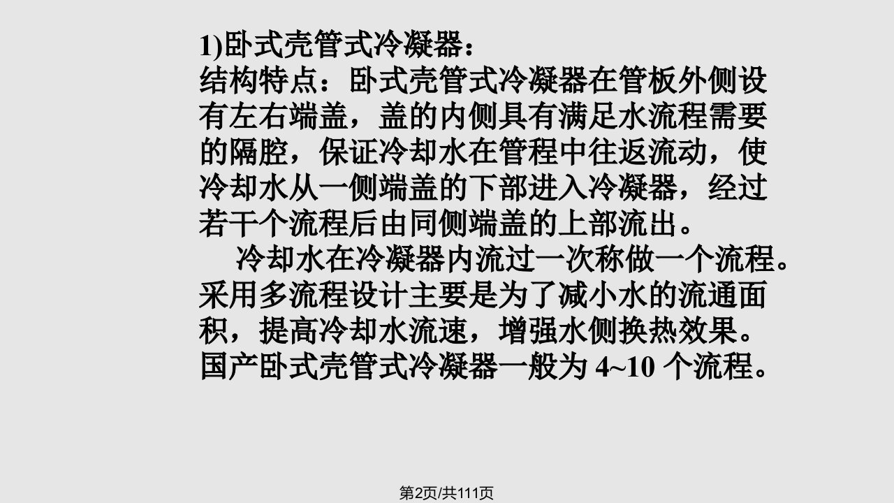 制冷原理与装置制冷设备