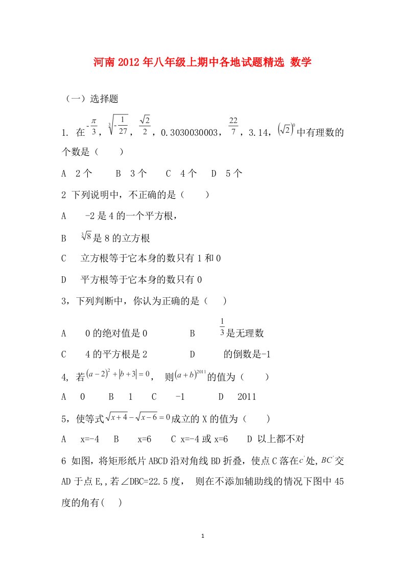 河南2012年八年级上期中各地试题精选数学12