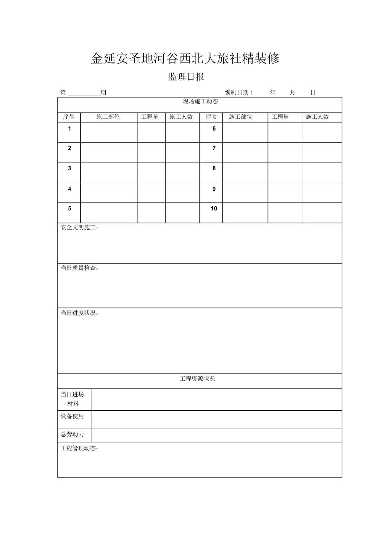 监理日报模版