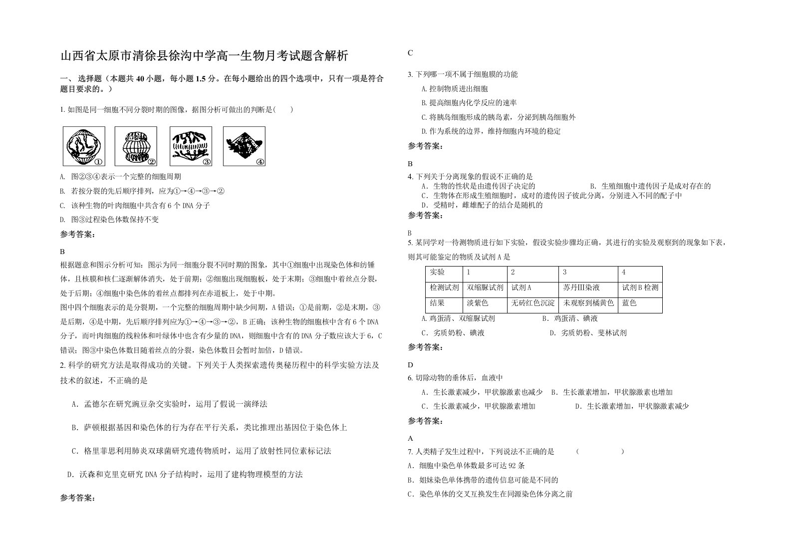 山西省太原市清徐县徐沟中学高一生物月考试题含解析