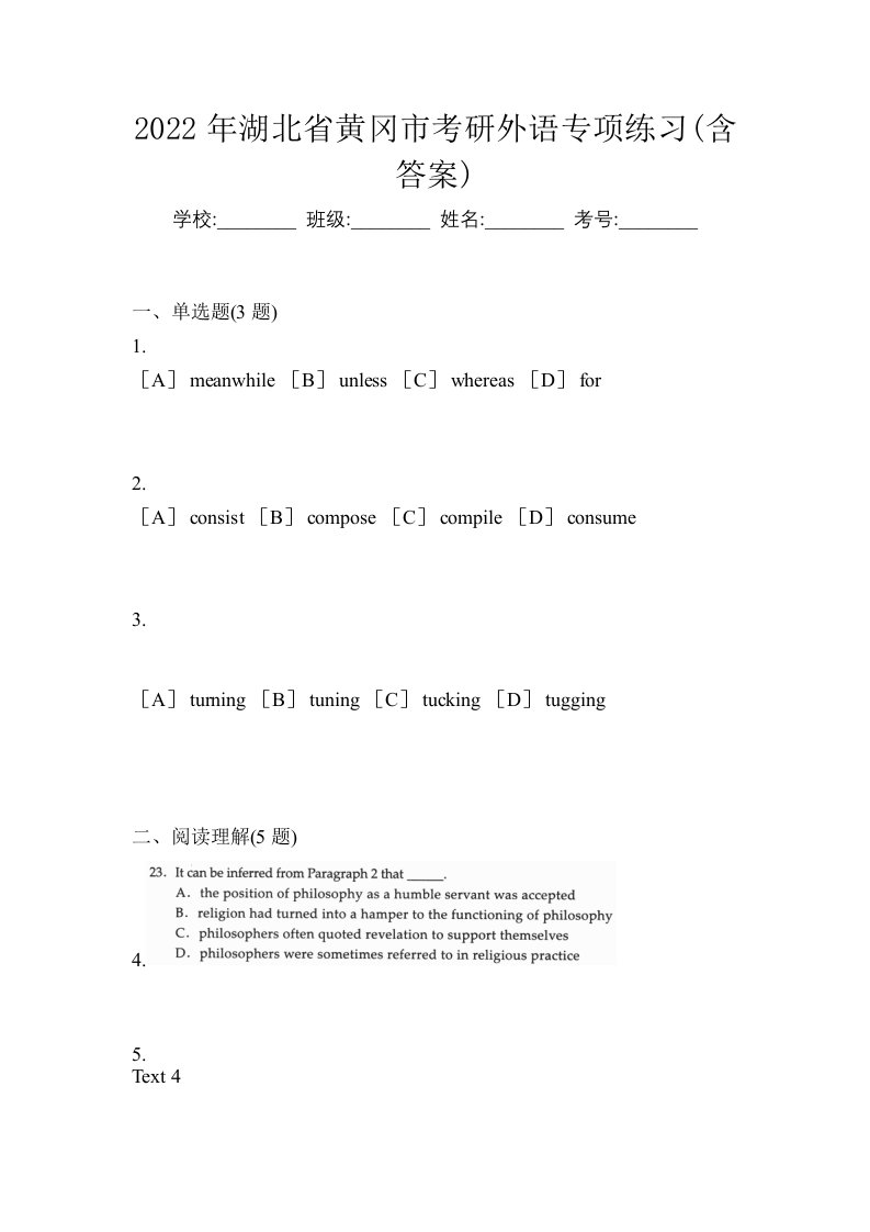 2022年湖北省黄冈市考研外语专项练习含答案