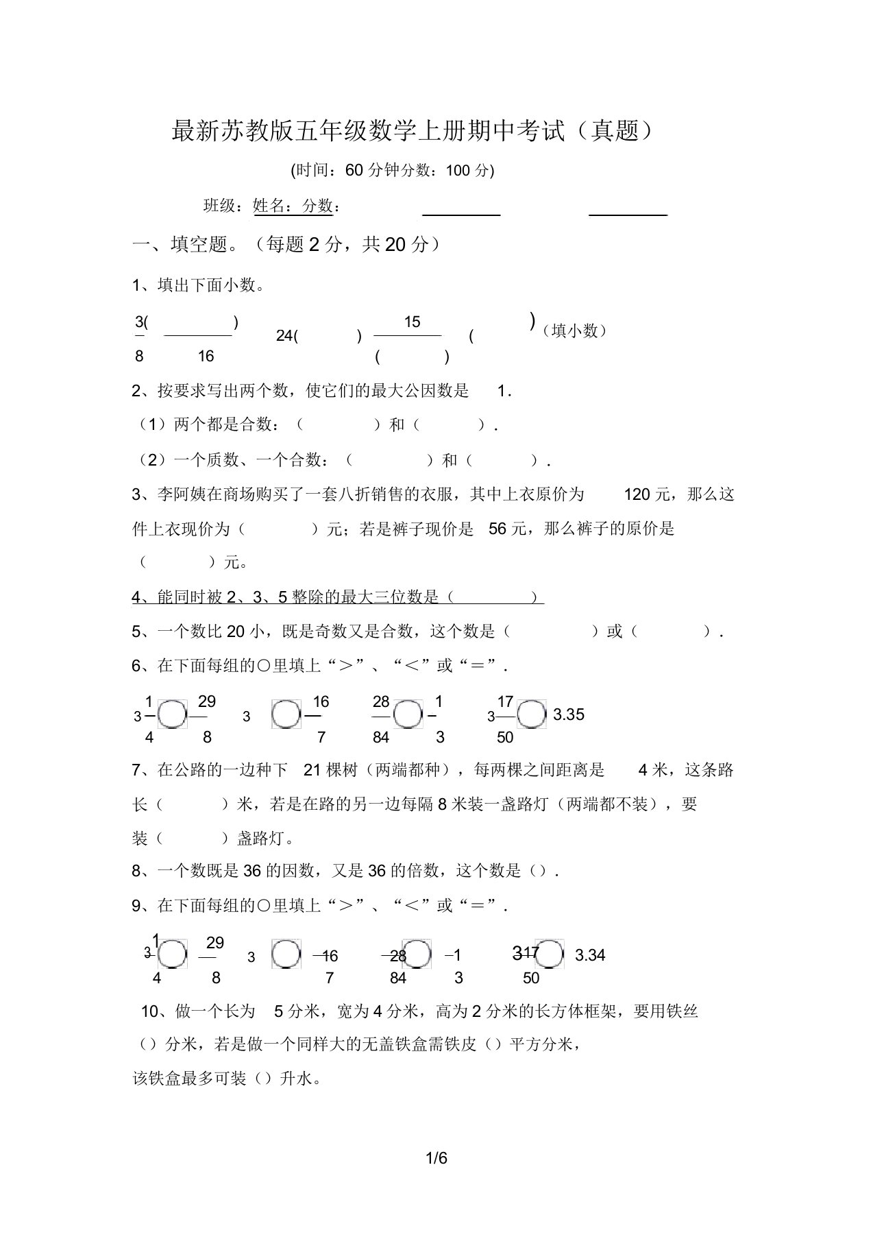 最新苏教版五年级数学上册期中考试(真题)