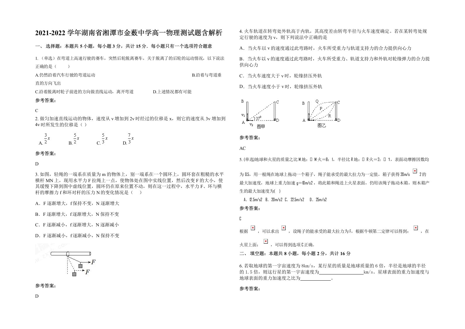 2021-2022学年湖南省湘潭市金薮中学高一物理测试题含解析