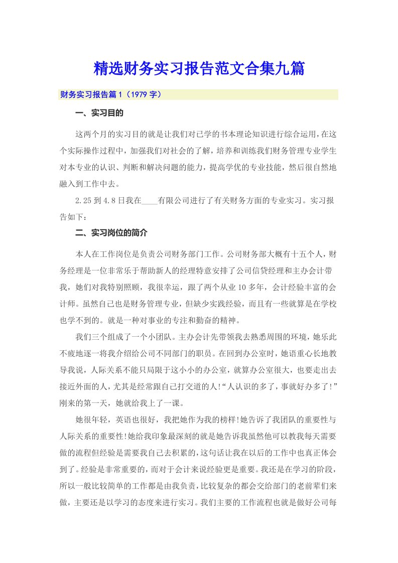 精选财务实习报告范文合集九篇