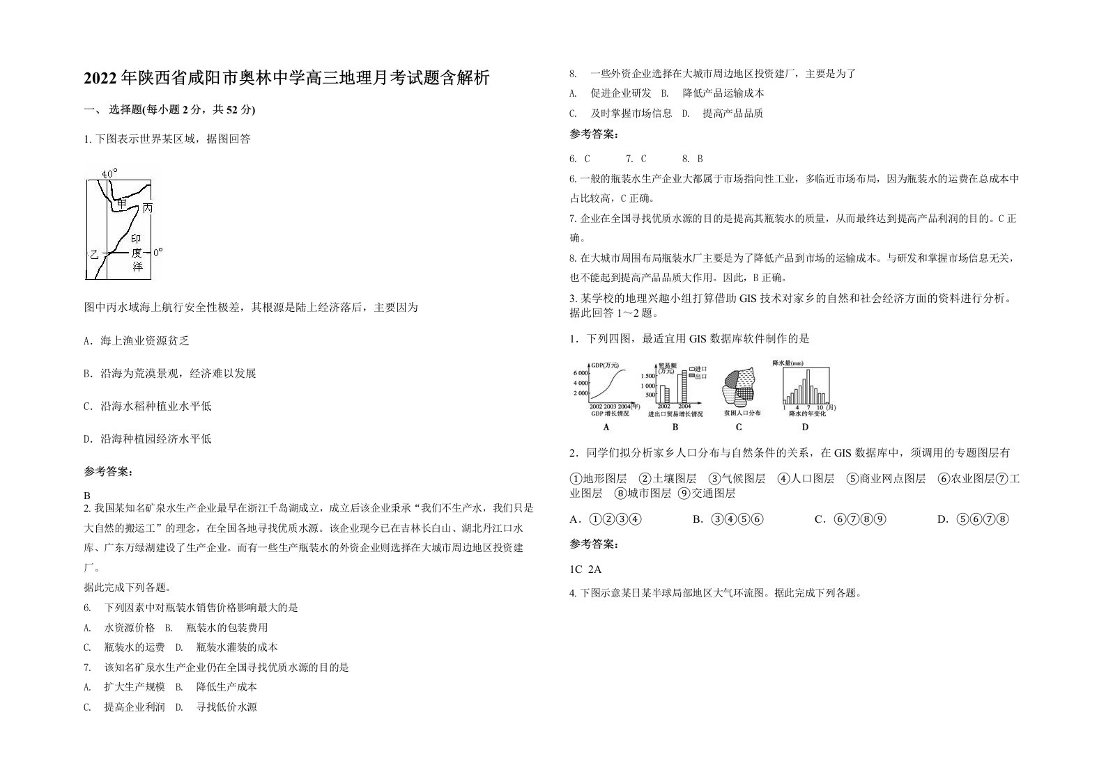 2022年陕西省咸阳市奥林中学高三地理月考试题含解析