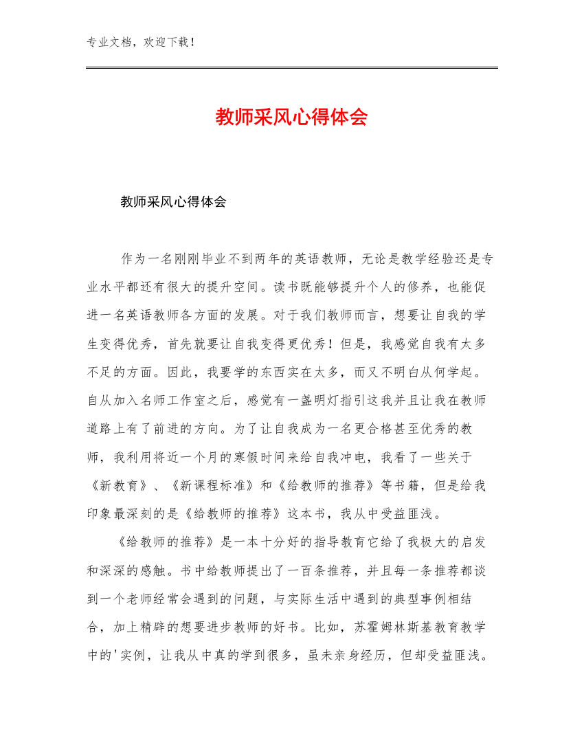 教师采风心得体会优选例文9篇汇编