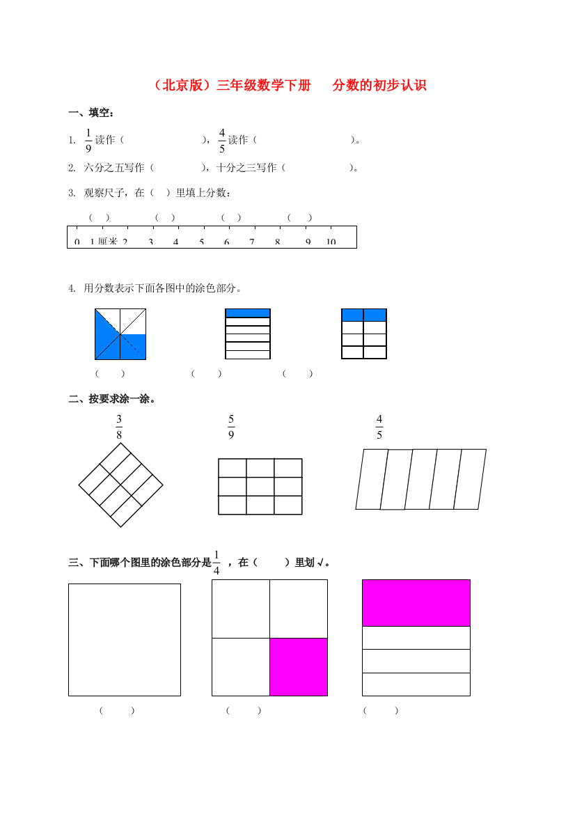 三年级数学下册