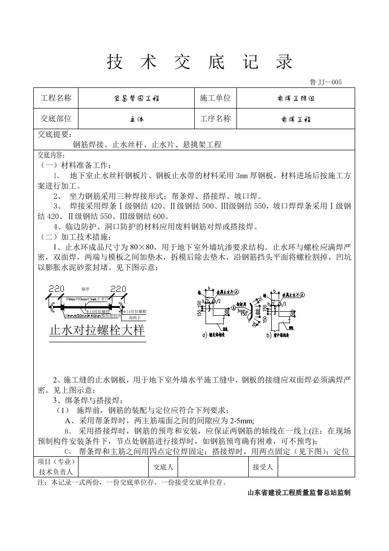 电焊工技术交底