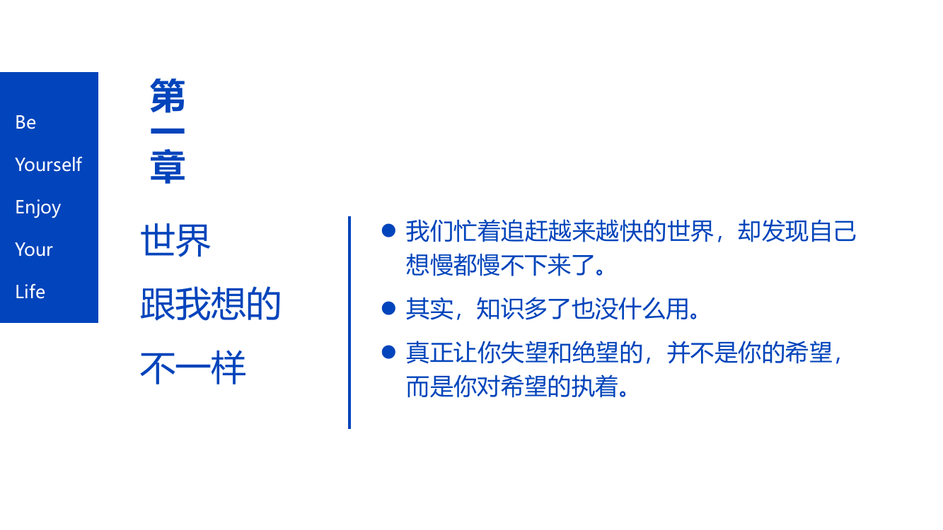 《没事别随便思考人生》读书笔记模板PPT课件