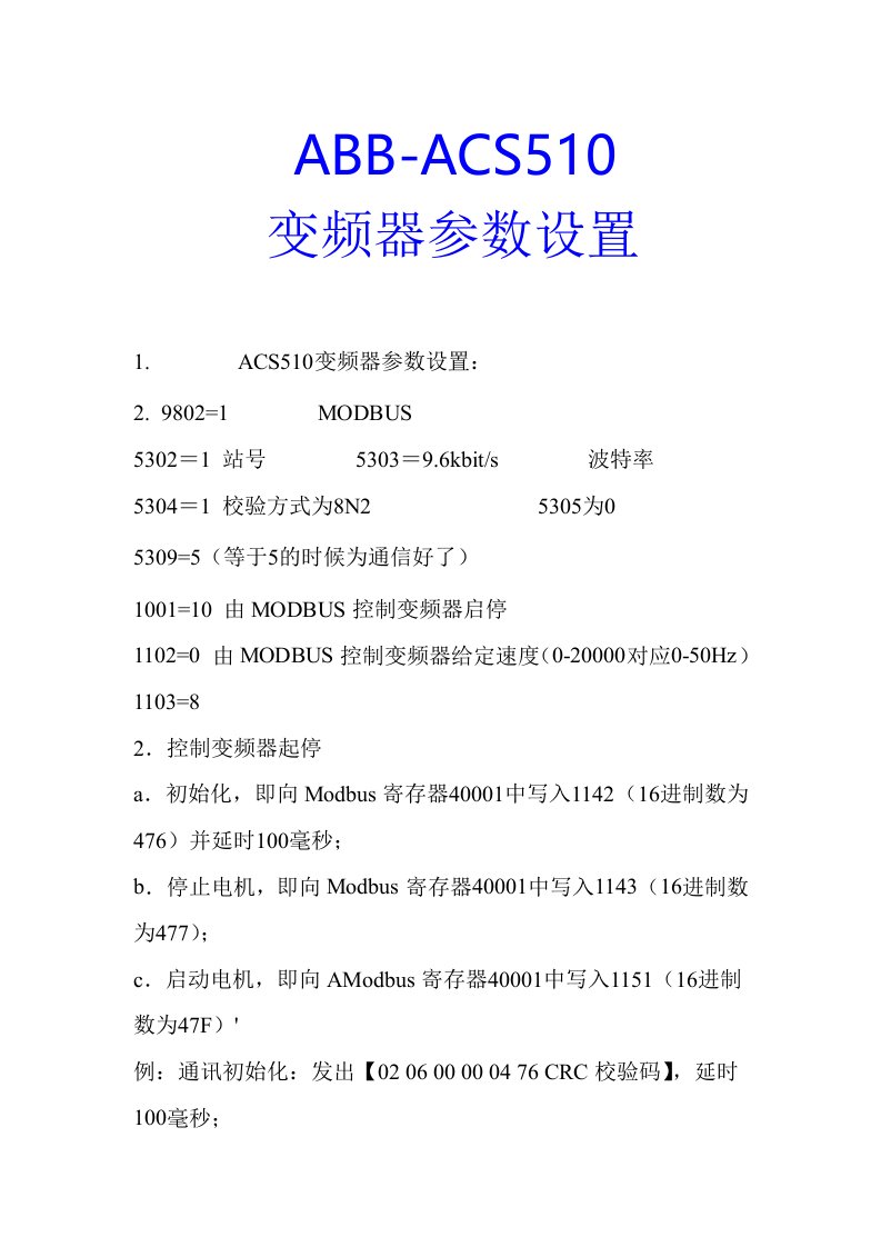 ABB变频器参数设置做485通信