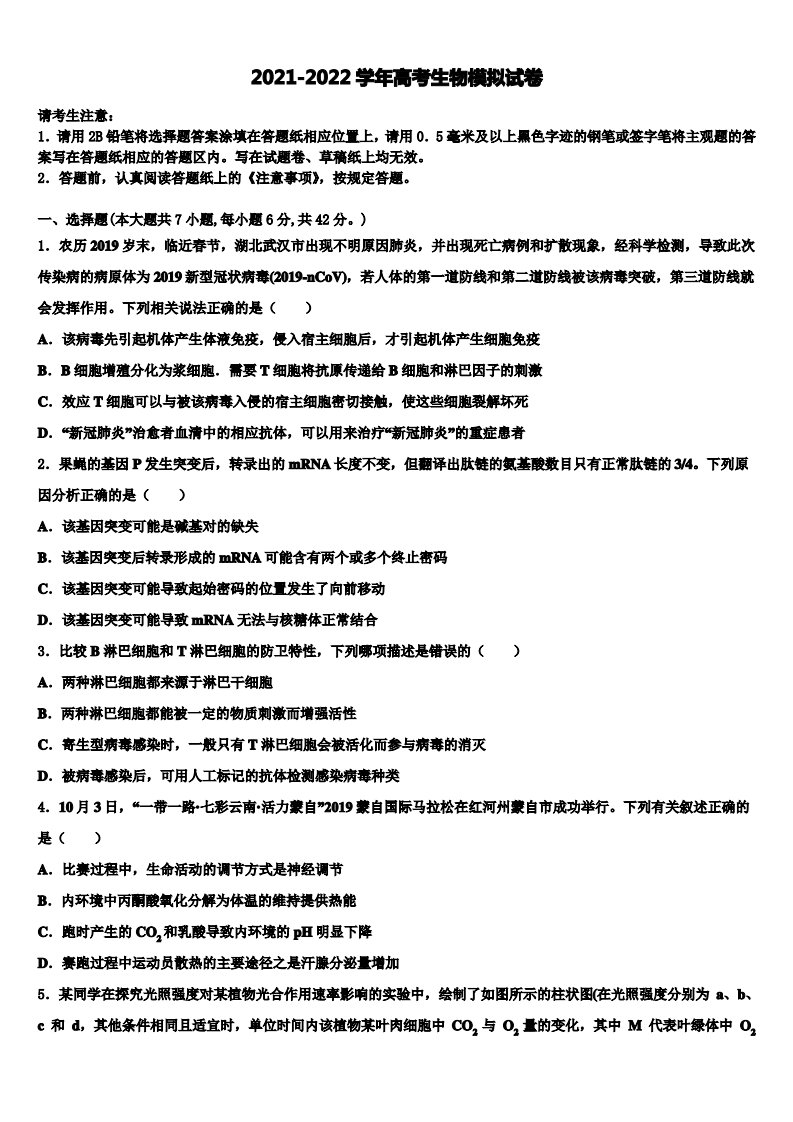 山东省烟台市第一中学2022年高三适应性调研考试生物试题含解析