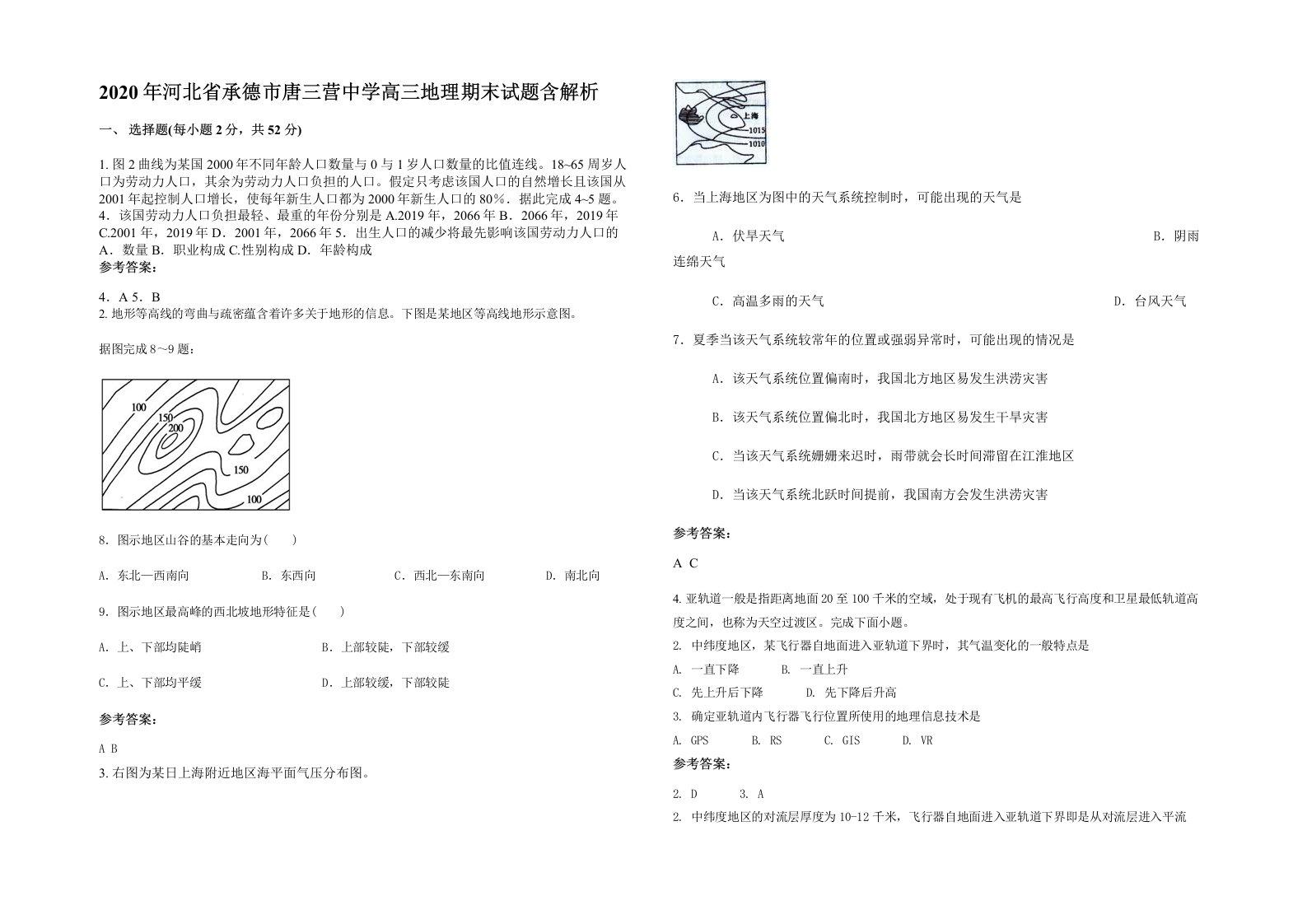 2020年河北省承德市唐三营中学高三地理期末试题含解析