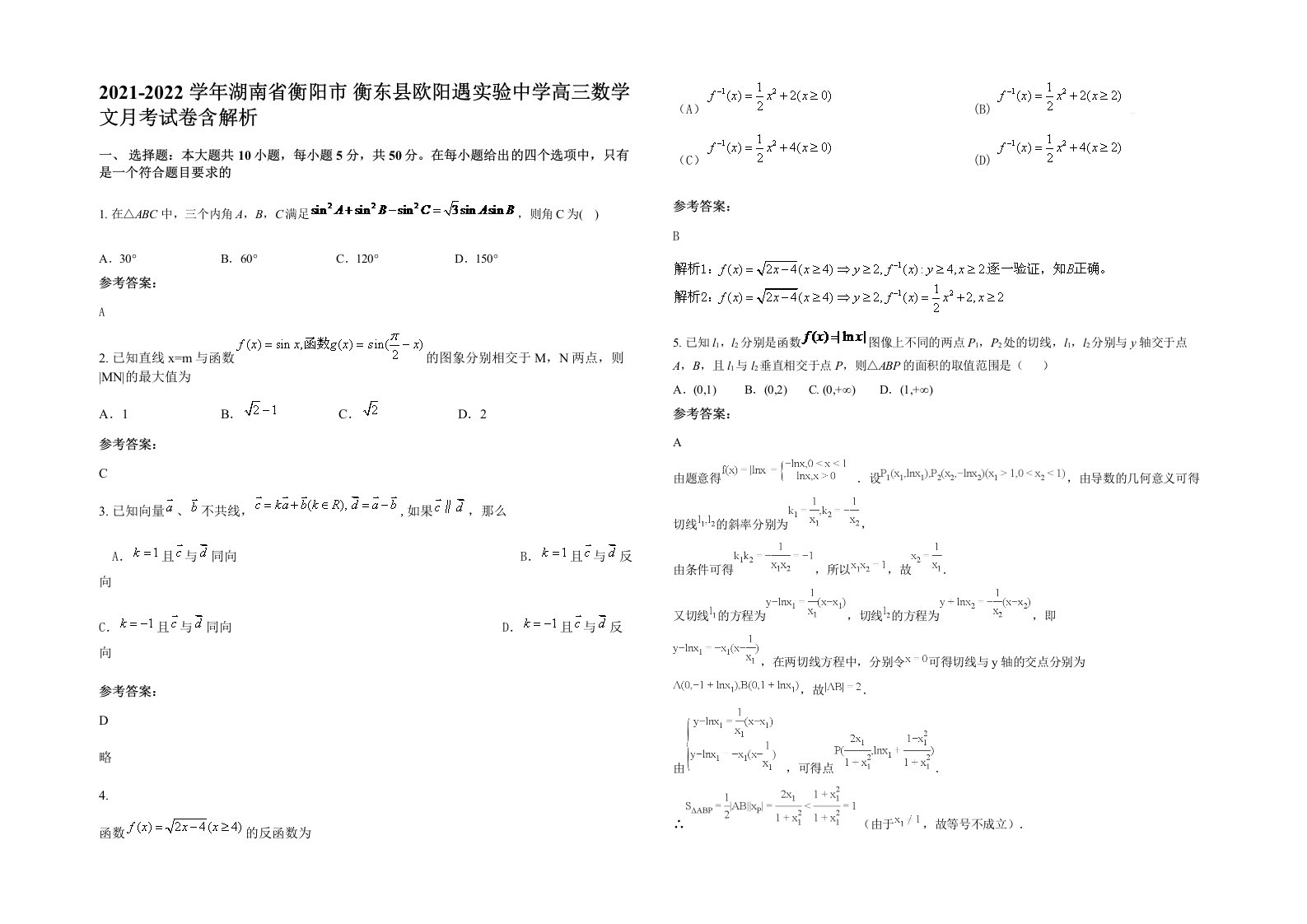 2021-2022学年湖南省衡阳市衡东县欧阳遇实验中学高三数学文月考试卷含解析