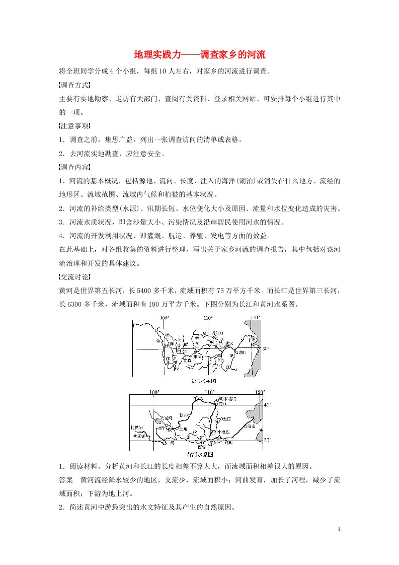 2019-2020学年高中地理