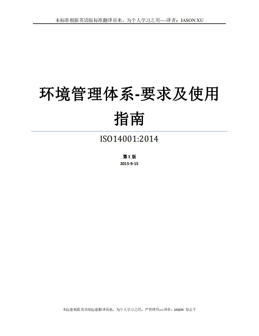 ISO14001-2015中文版