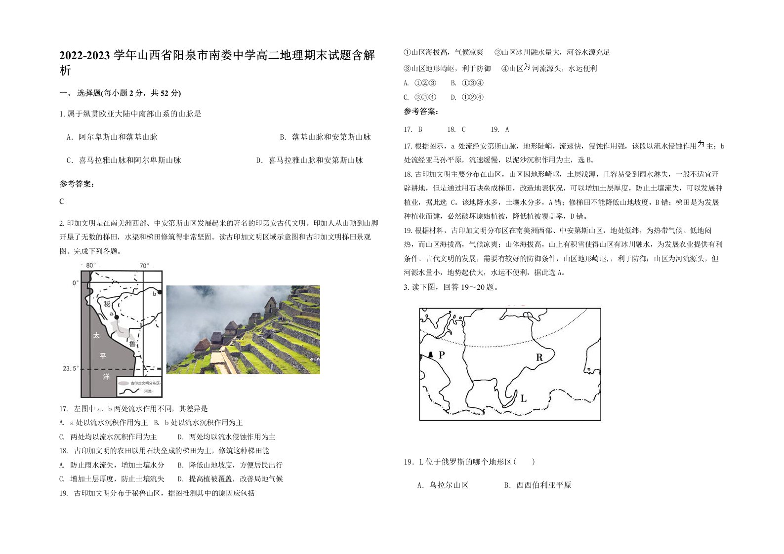 2022-2023学年山西省阳泉市南娄中学高二地理期末试题含解析