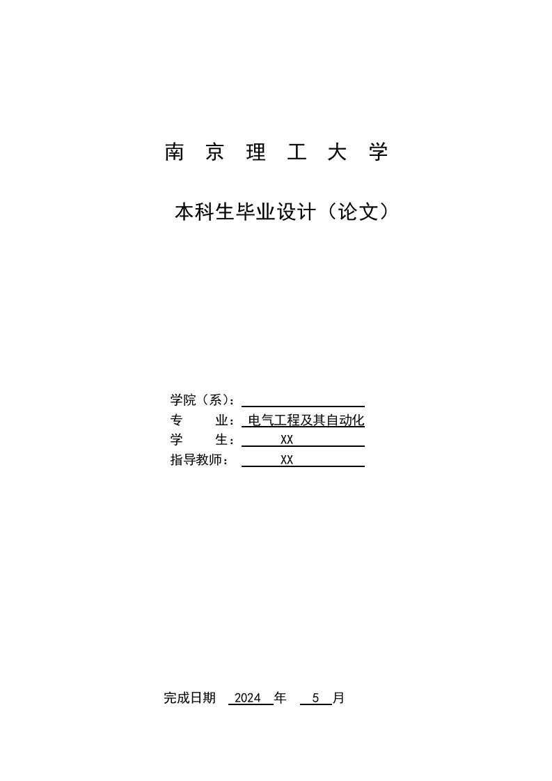 基于单片机的数字电压表设计