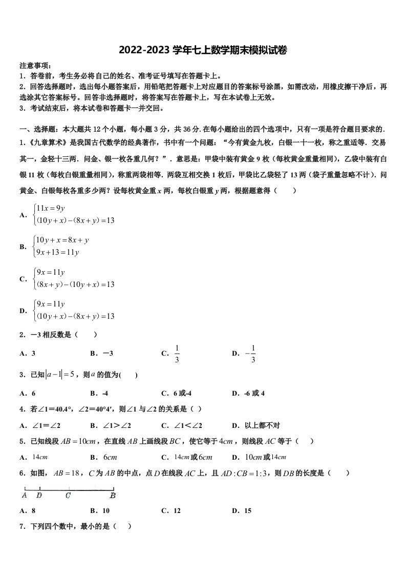 江苏省徐州市树人初级中学2022年数学七年级第一学期期末达标检测试题含解析