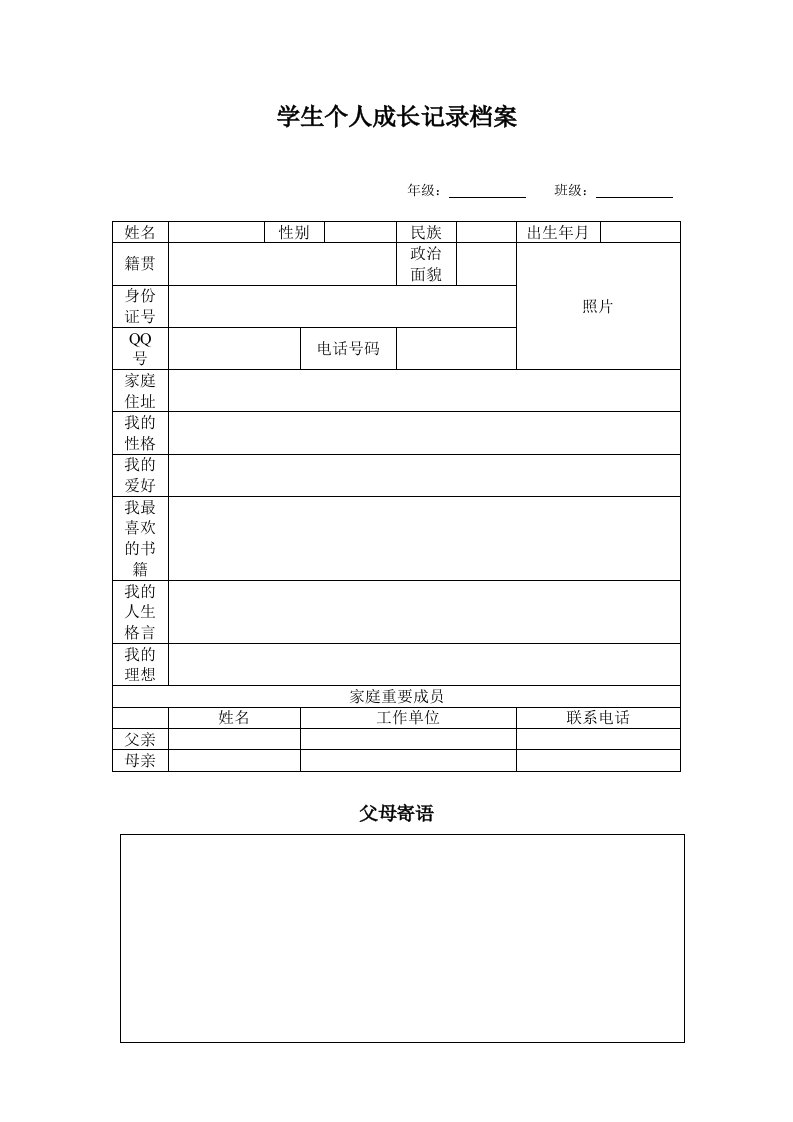 学生个人成长记录档案