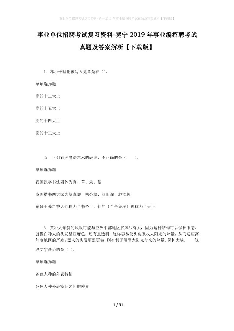 事业单位招聘考试复习资料-冕宁2019年事业编招聘考试真题及答案解析下载版_2