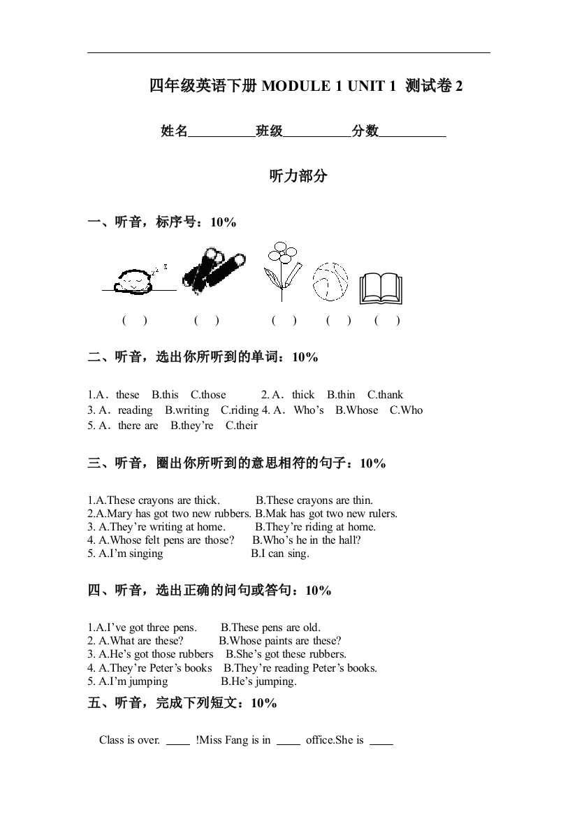 【小学中学教育精选】上海教育版英语四年级下册MODULE