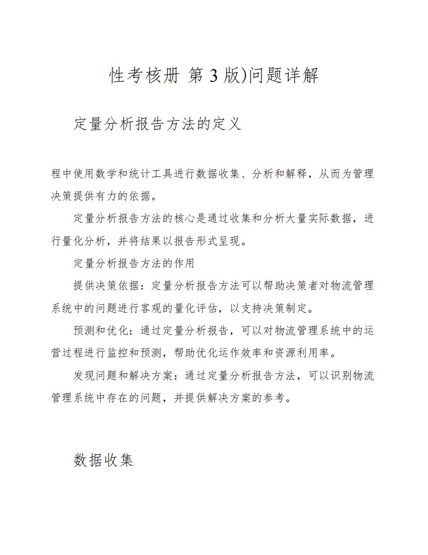 物流管理系统定量分析报告方法形成性考核册(第3版)问题详解