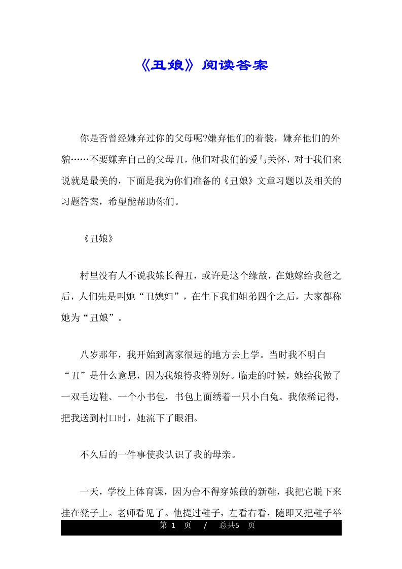 《丑娘》阅读答案