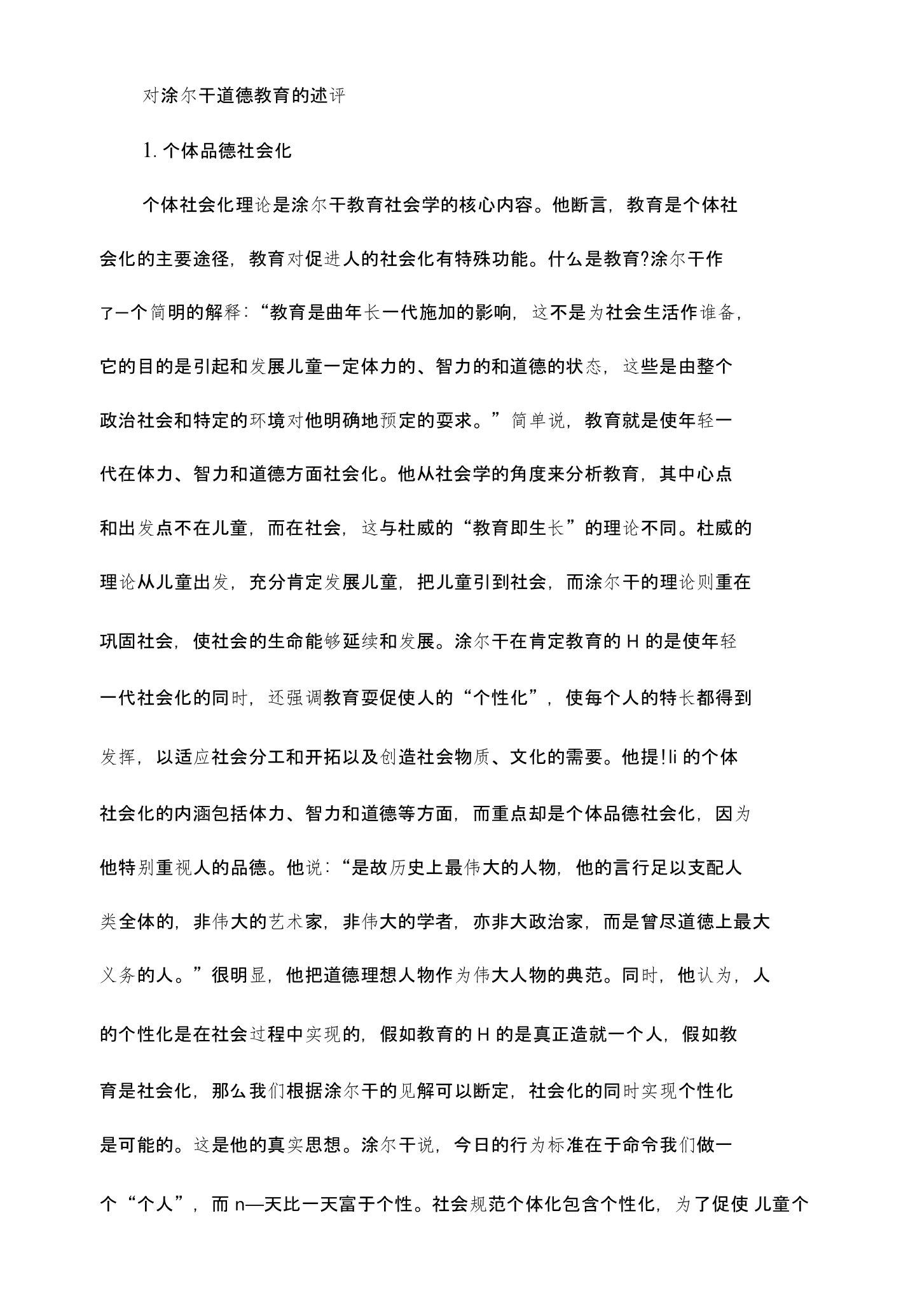 对涂尔干道德教育的述评