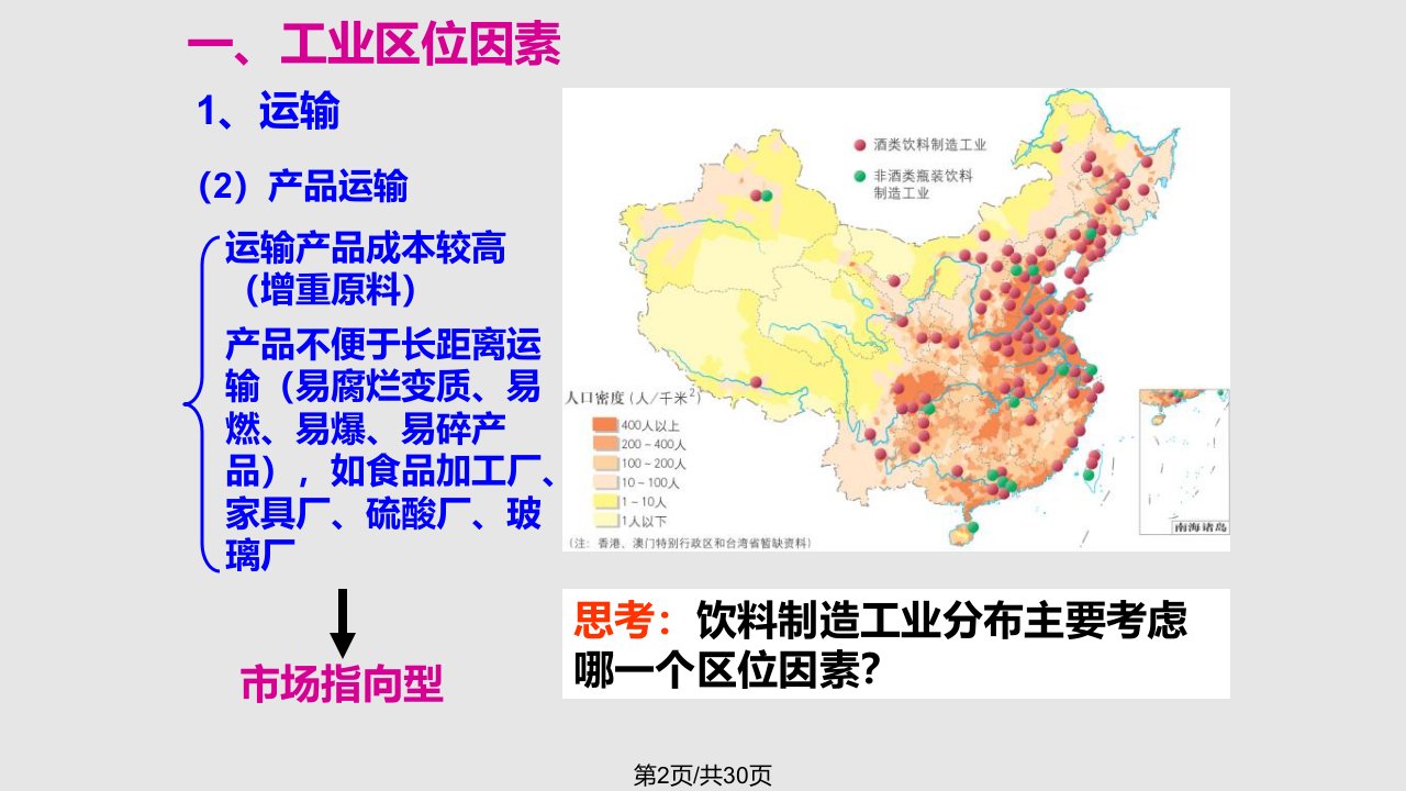 第三节工业区位因素与工业地域联系课件