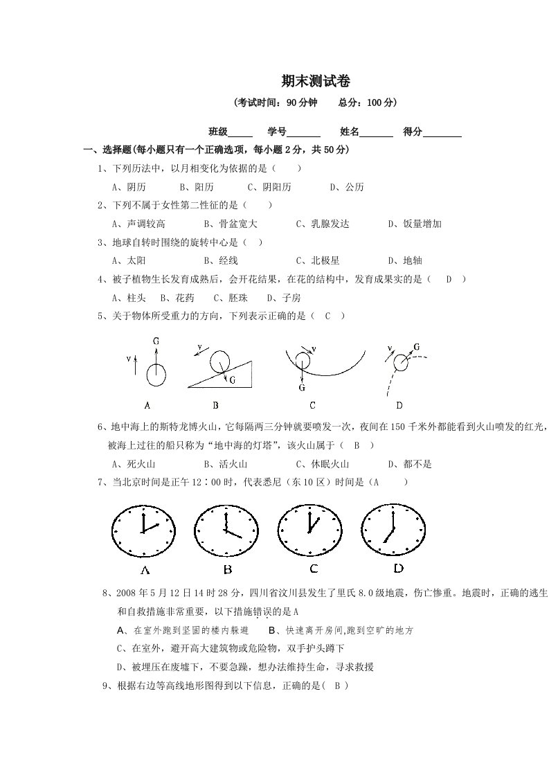 七年级下册科学期末试卷(含答案)