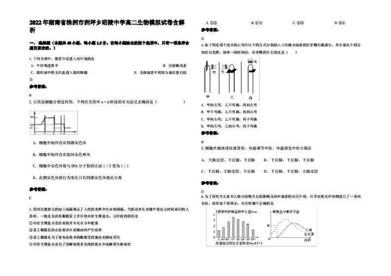 2022年湖南省株洲市洲坪乡昭陵中学高二生物模拟试卷含解析