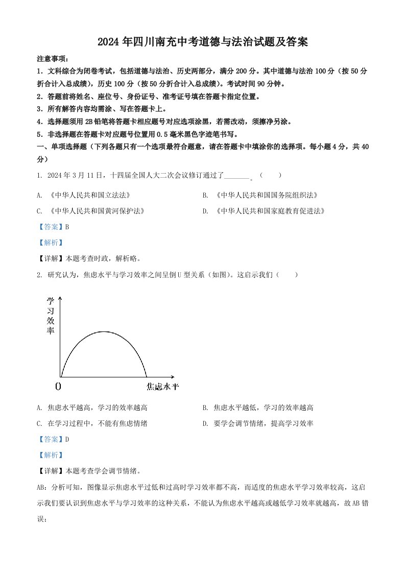 2024年四川南充中考道德与法治试题及答案