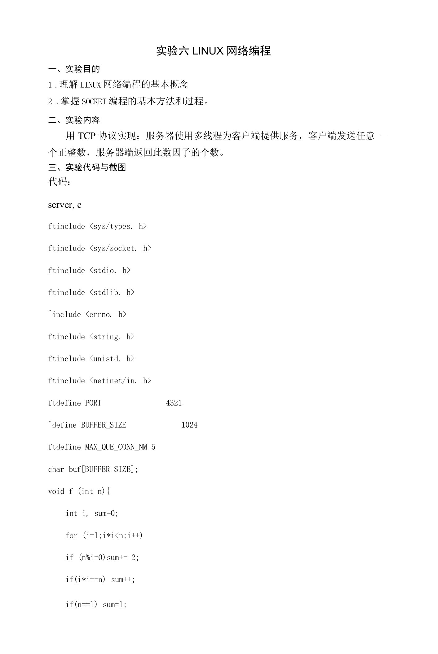 实验六LINUX网络编程