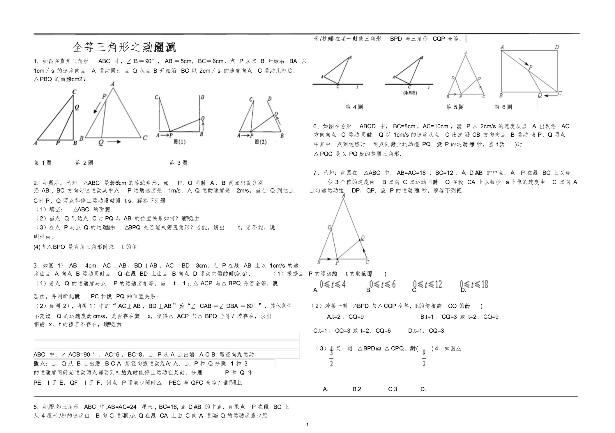 全等三角形之动点类型试题和答案课件