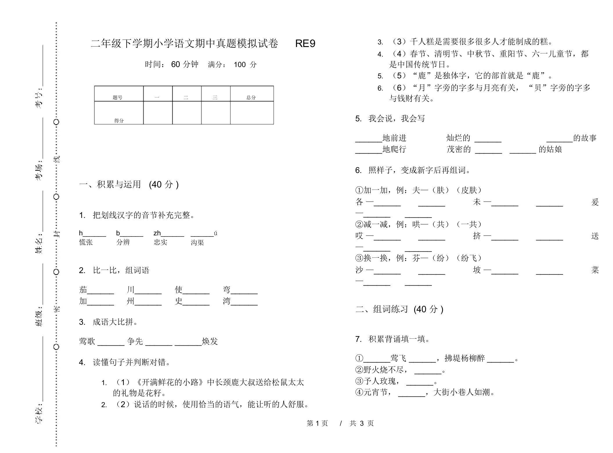 二年级下学期小学语文期中真题模拟试卷RE9