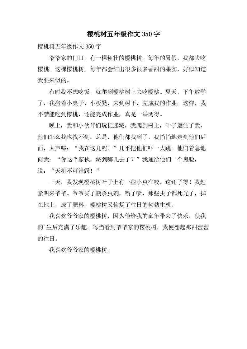 樱桃树五年级作文350字