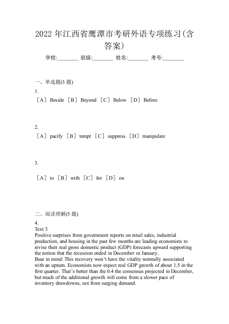 2022年江西省鹰潭市考研外语专项练习含答案