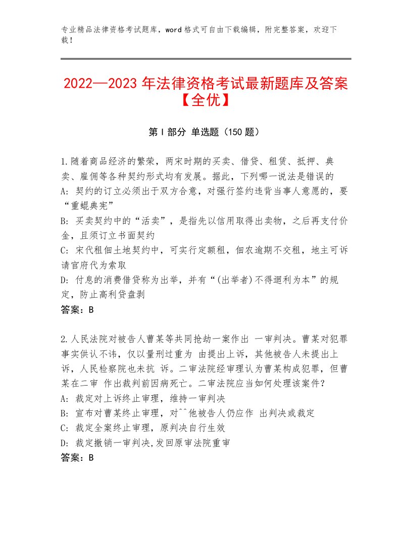 法律资格考试内部题库附参考答案（精练）