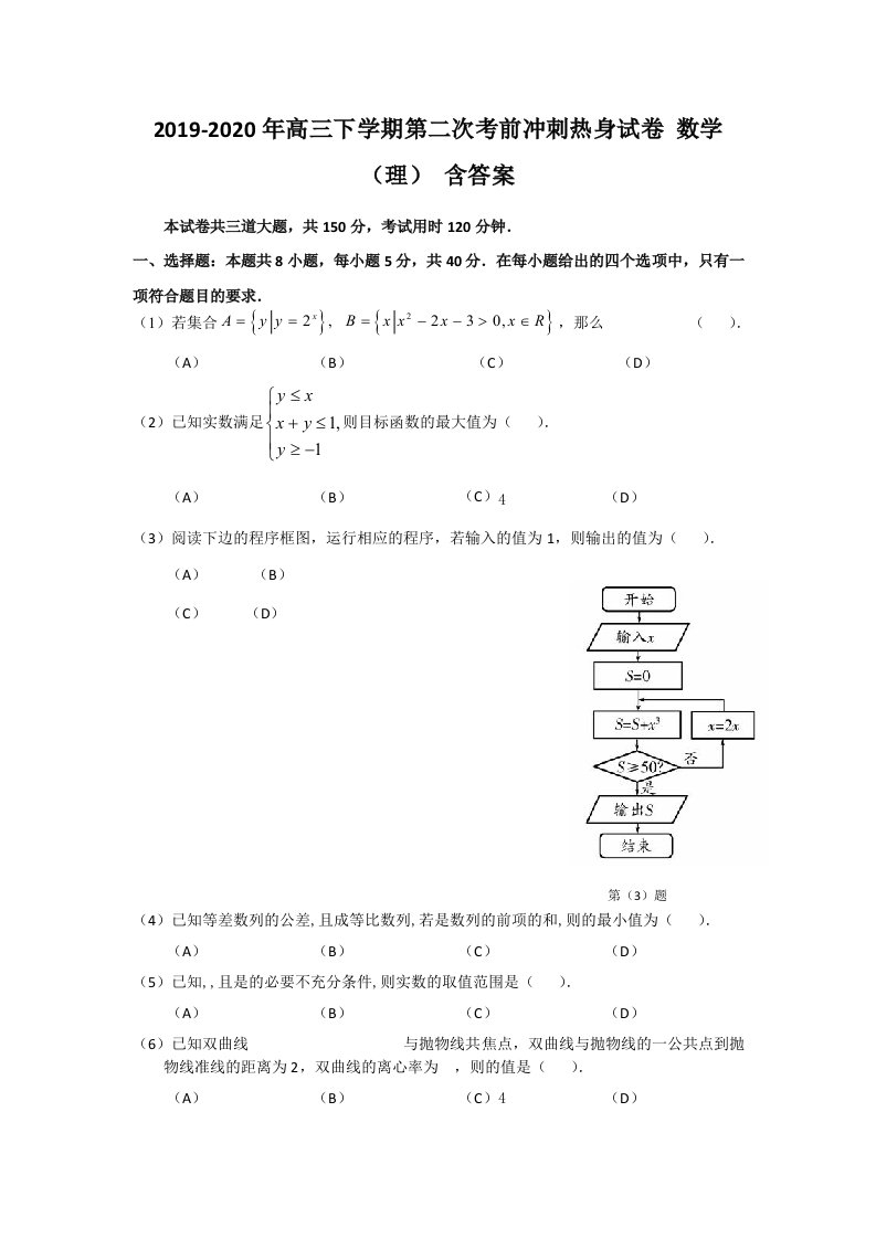 2019-2020年高三下学期第二次考前冲刺热身试卷