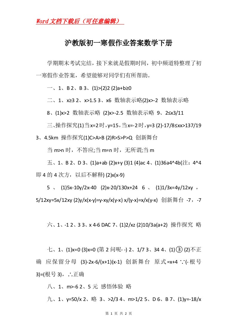 沪教版初一寒假作业答案数学下册