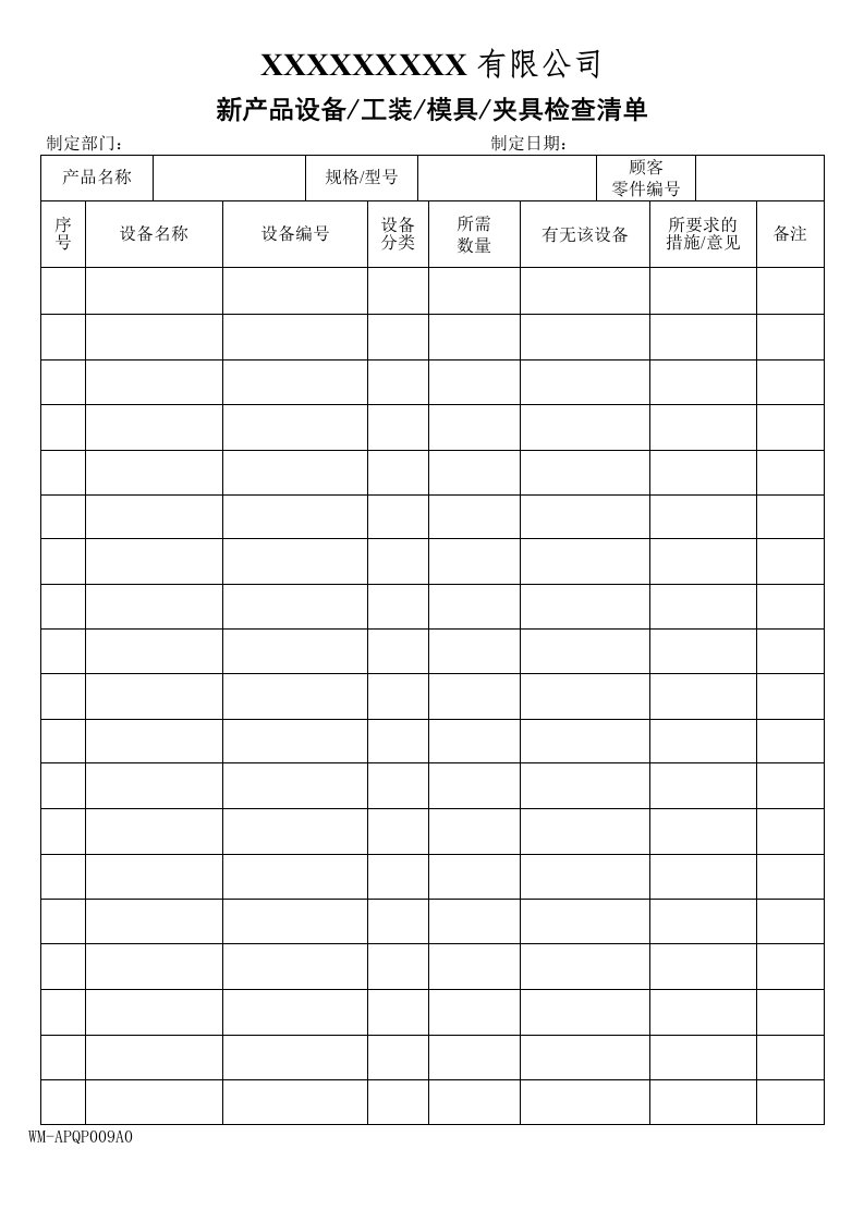 模具设计-9A0新产品模具冶具工装夹具检查清单