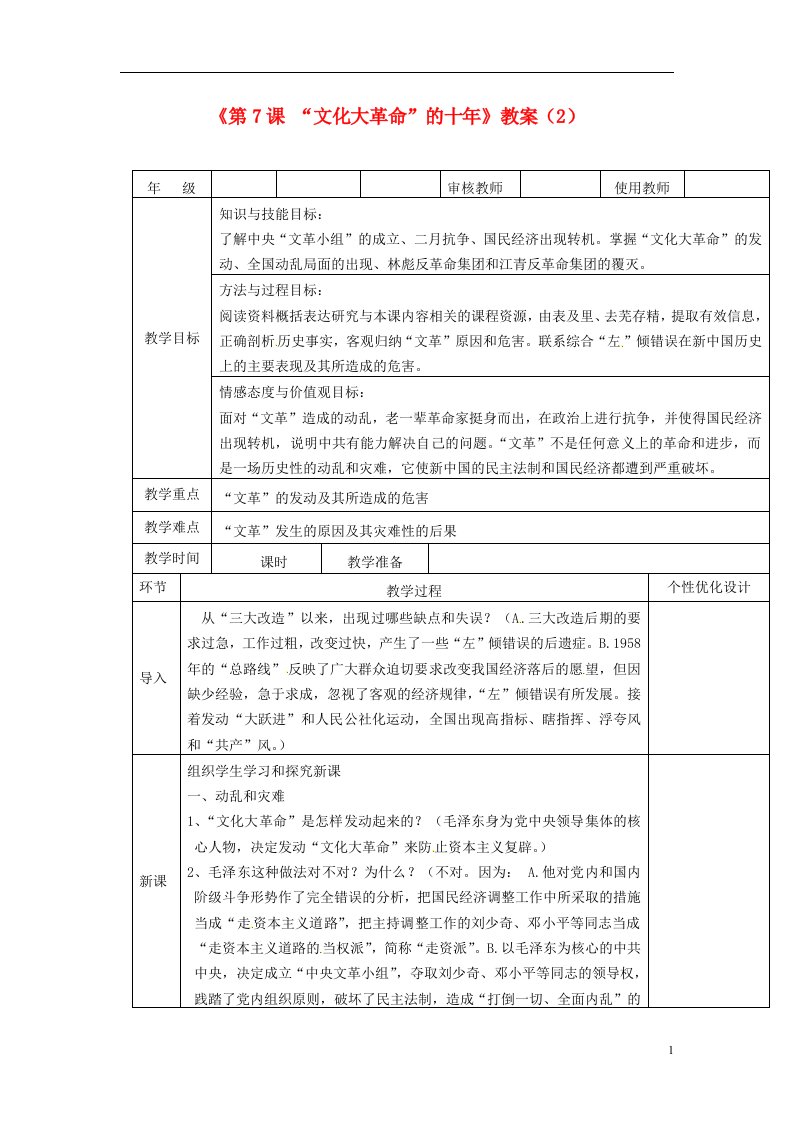 吉林省长五中八年级历史下册《第7课