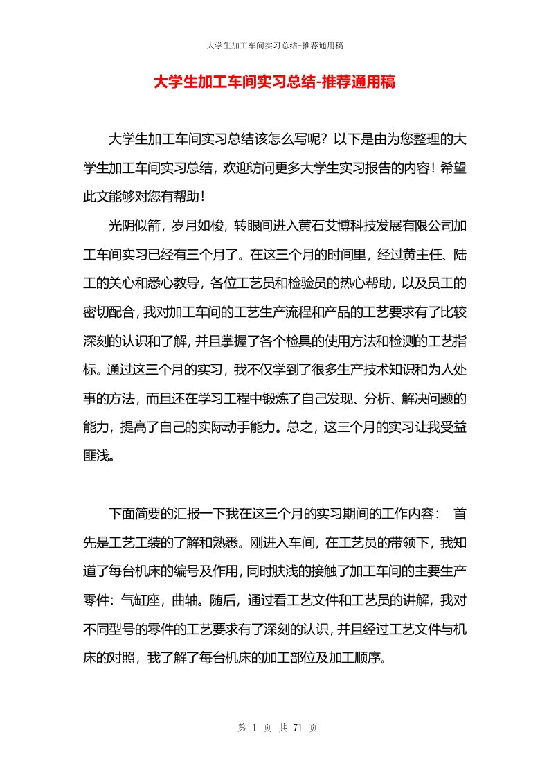 大学生加工车间实习总结